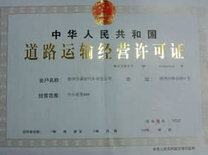 随州市成宏汽车租赁公司 专业汽车租赁服务与运输许可证详解